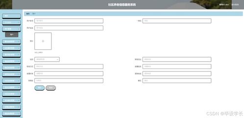 基于Java的社区养老信息服务系统的设计与实现