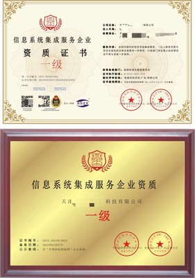 信息系统集成服务企业资质办理全攻略